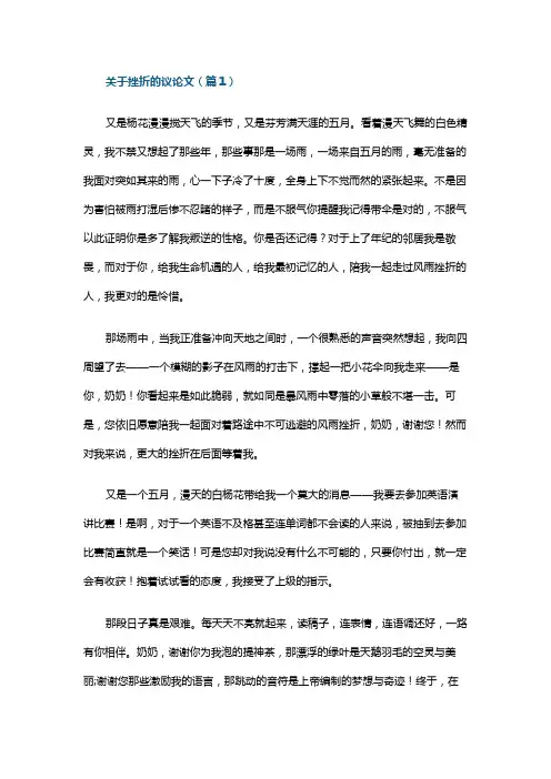 关于挫折的议论文(6篇)