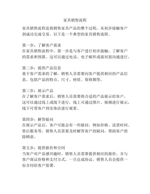 家具销售流程
