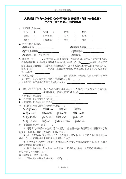 人教版-语文-高一-《李清照词两首》同步测试