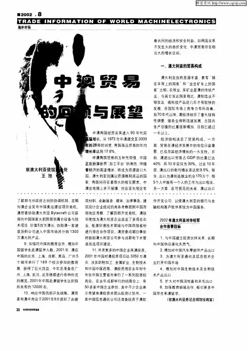 中澳贸易的回顾与展望