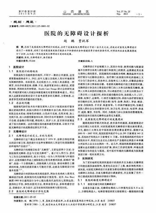 医院的无障碍设计探析