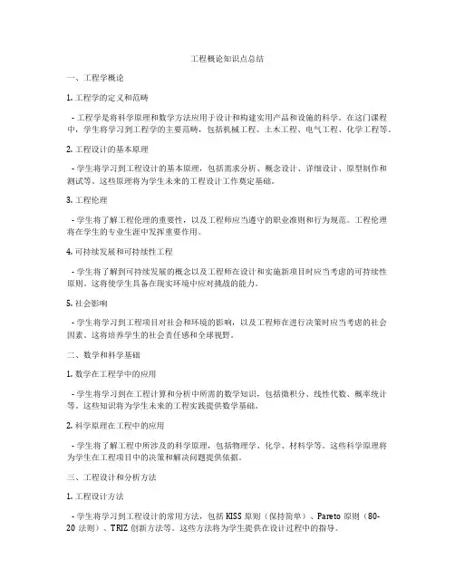 工程概论知识点总结
