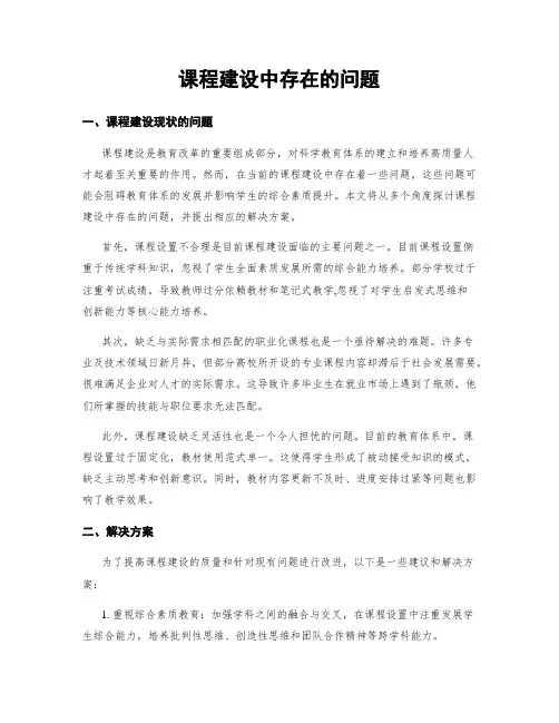 课程建设中存在的问题