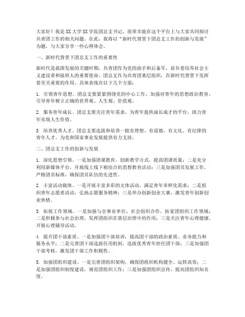 团总支书记论坛发言稿范文