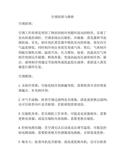 空调原理与维修