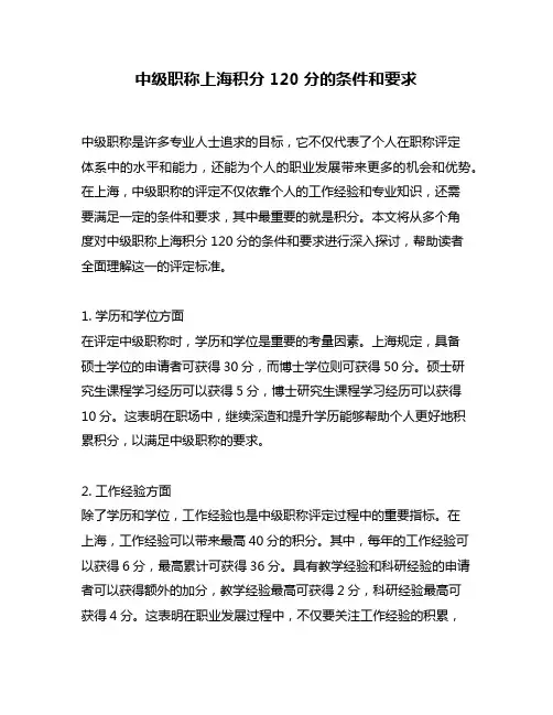 中级职称上海积分120分的条件和要求