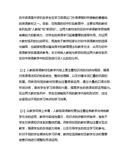 初中英语 人教版 新目标班 区别