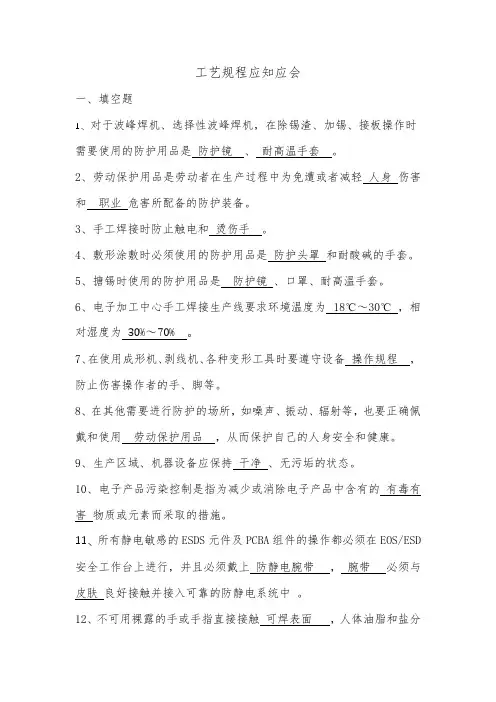 通用工艺规程题库