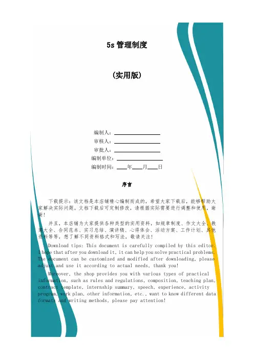 5s管理制度