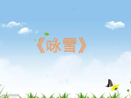 1_《咏雪》ppt(1)