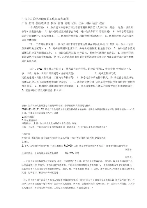 广告公司总经理助理的工作职责和范围