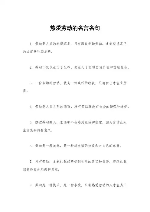 热爱劳动的名言名句