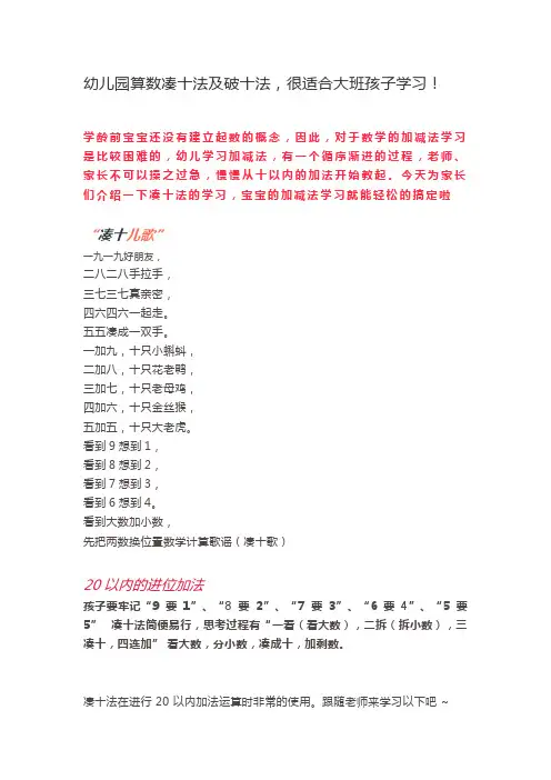 幼儿园算数凑十法及破十法,很适合大班孩子学习!