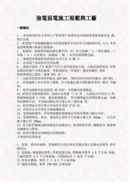 强电弱电工程布线施工规范与工艺