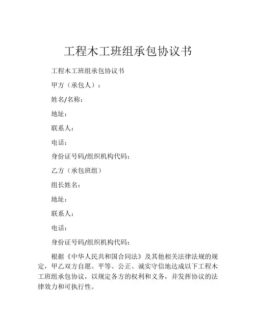 工程木工班组承包协议书