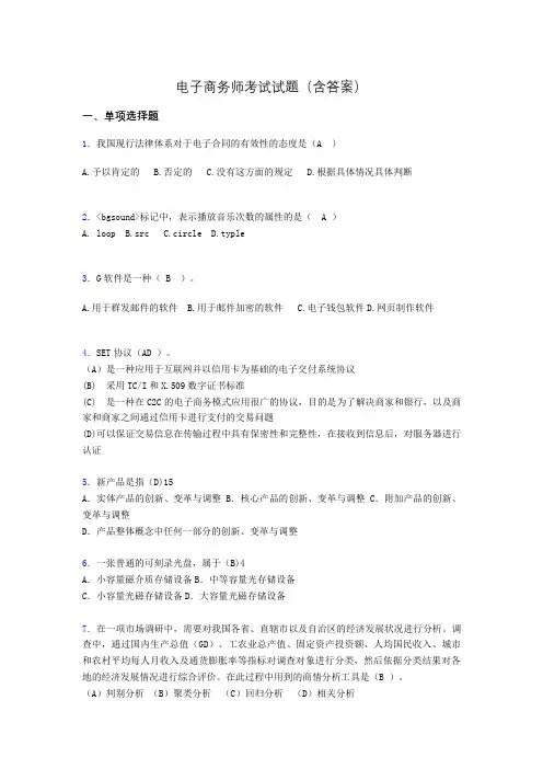 电子商务师考试题库(带答案)ac