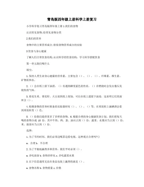 青岛版四年级上册科学上册复习