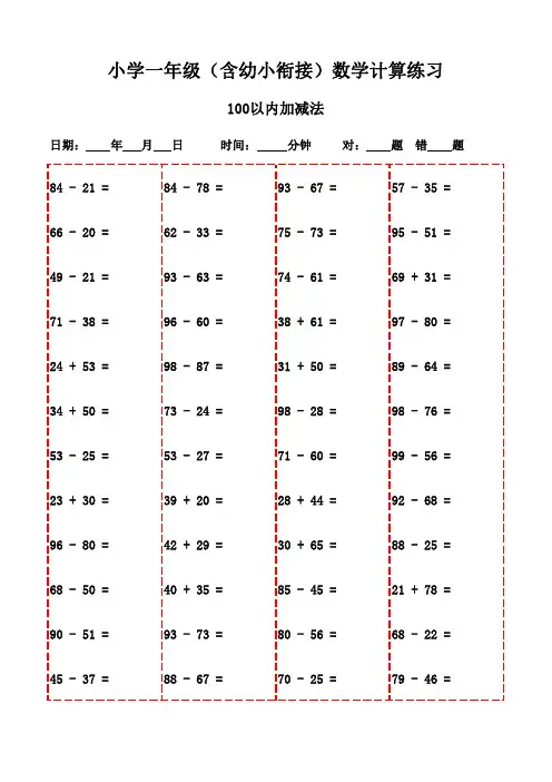 一年级上册口算题集(3000题可打印)-100以内加法和减法