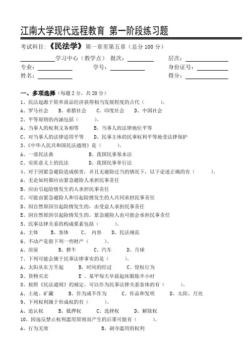 民法学第1阶段练习题