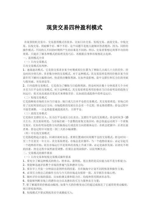 现货交易四种盈利模式