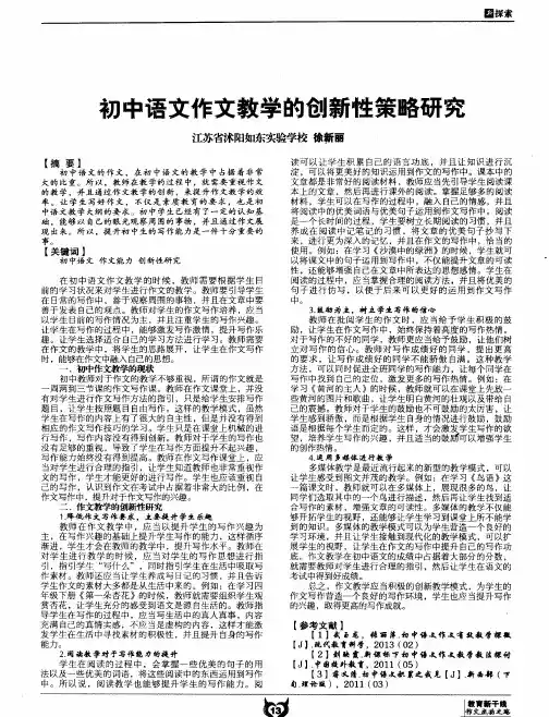 初中语文作文教学的创新性策略研究