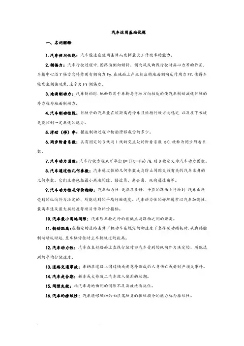 汽车运用工程模拟考试题(带答案)