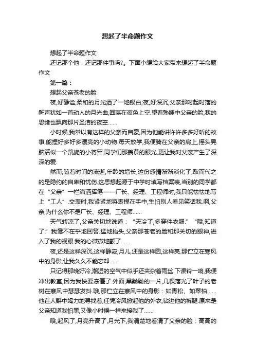 想起了半命题作文