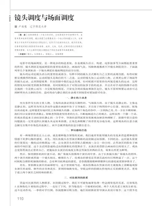 镜头调度与场面调度
