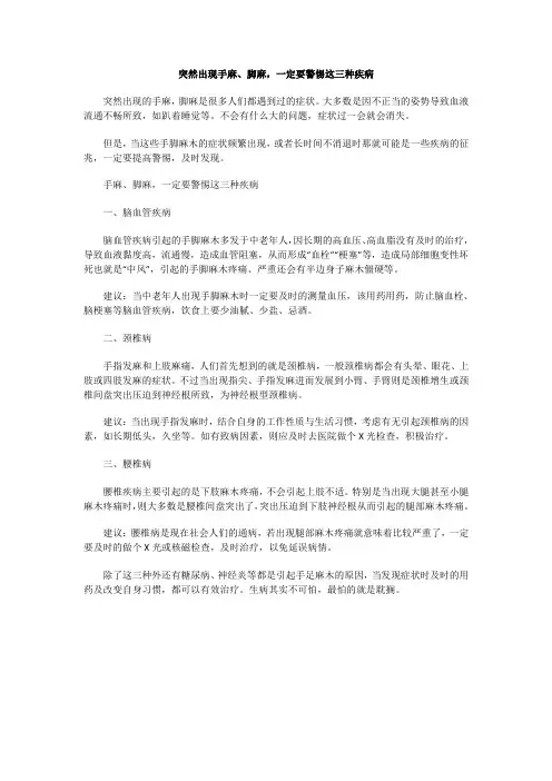 突然出现手麻、脚麻,一定要警惕这三种疾病