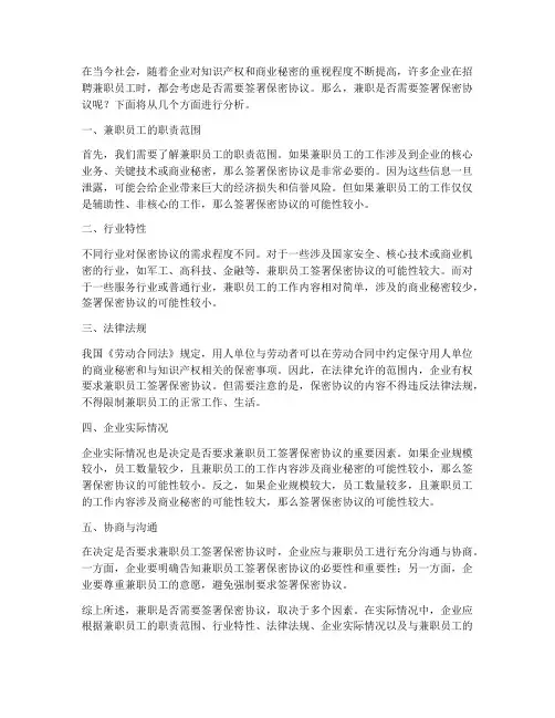 兼职需要签署保密协议嘛