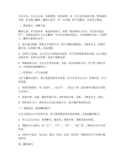文言文翻译练习方法技巧