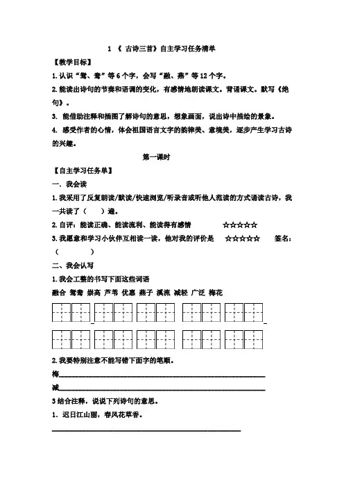 三下123单元自主学习清单