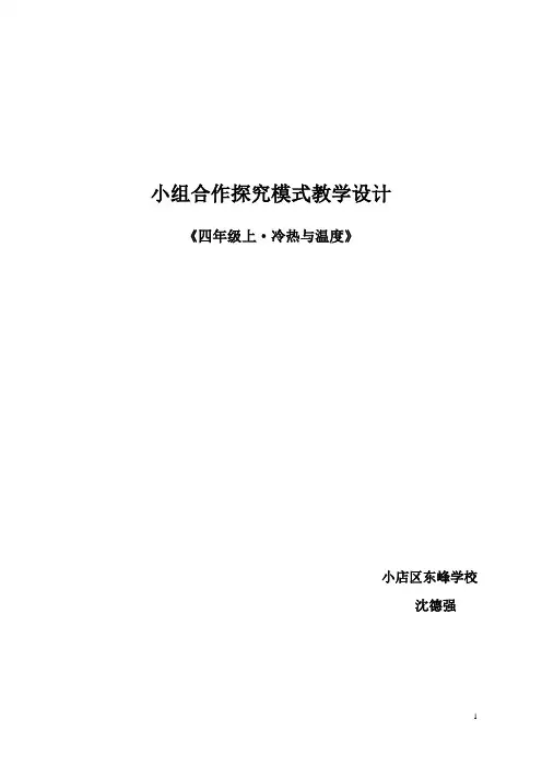 冷热与温度教学设计