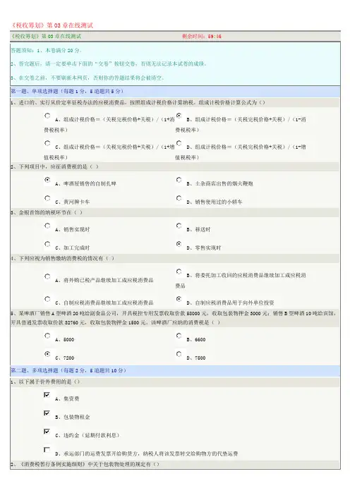 《税收筹划》第03章在线测试