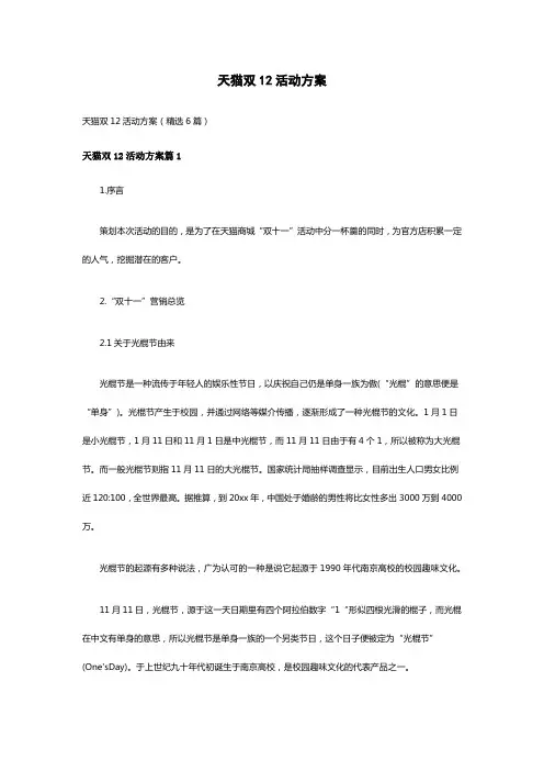 天猫双12活动方案(精选6篇)