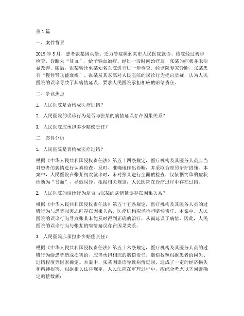 医患法律案例分析(3篇)