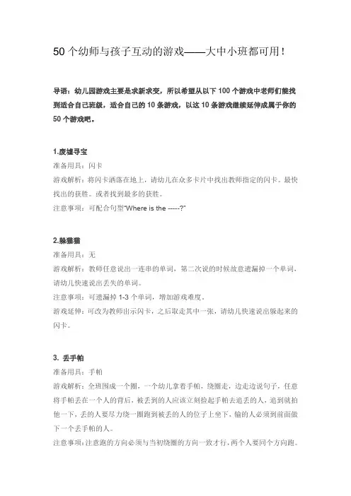 50个幼师与孩子互动的游戏