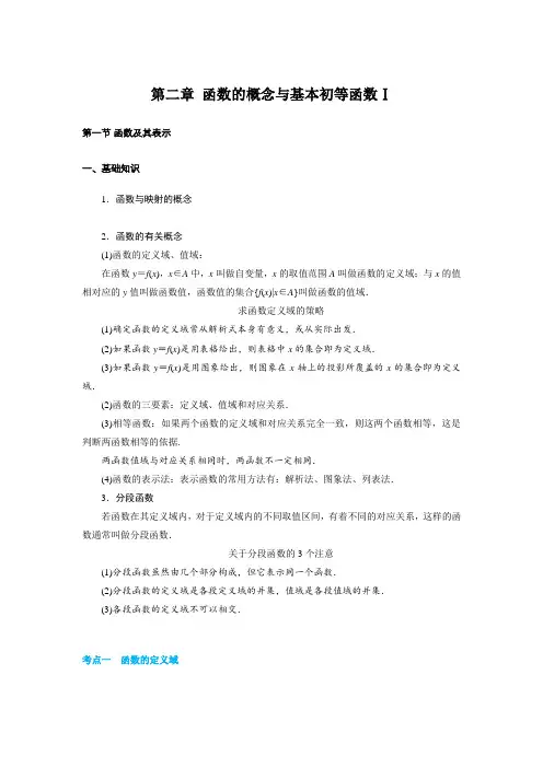 2020高考数学(理)大一轮复习考点与题型全归纳：第二章 函数的概念与基本初等函数