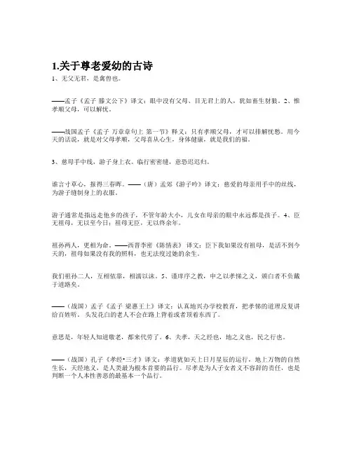 关于尊老爱幼的古诗