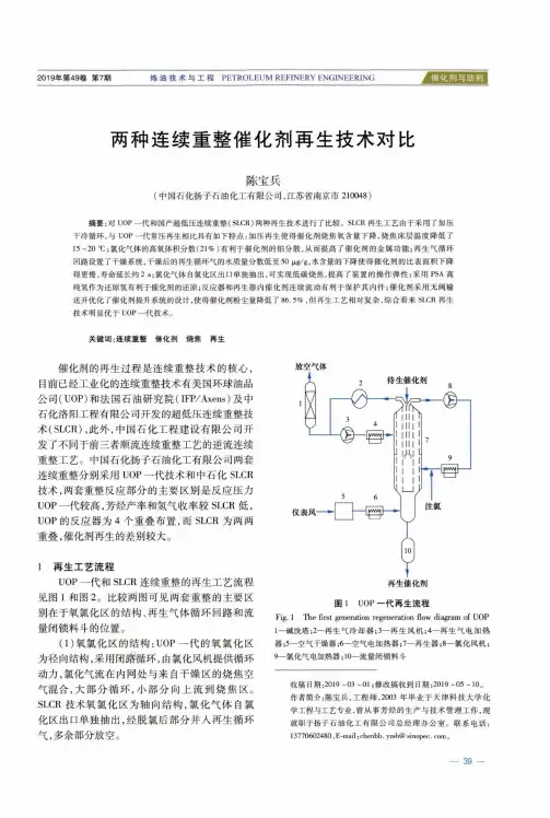 两种连续重整催化剂再生技术对比