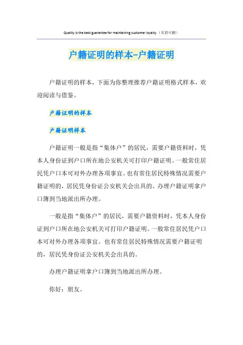 户籍证明的样本-户籍证明