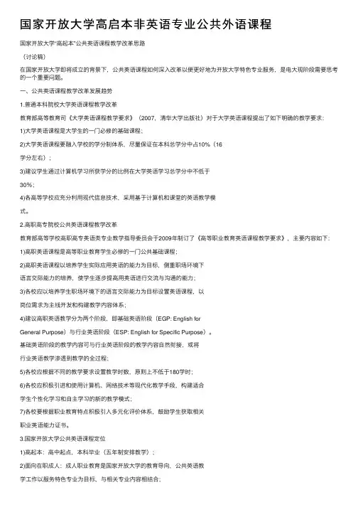 国家开放大学高启本非英语专业公共外语课程