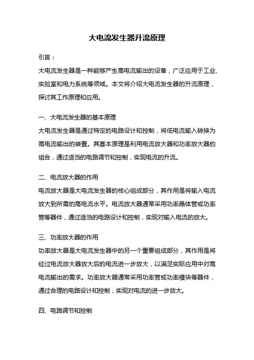 大电流发生器升流原理