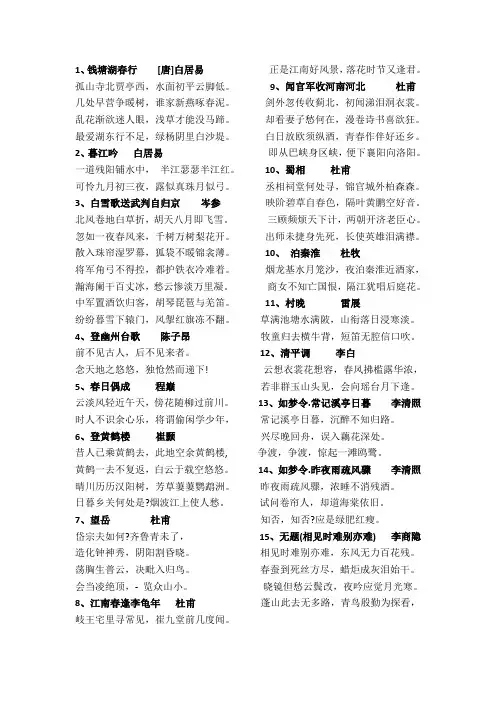 五年级必背古诗25首