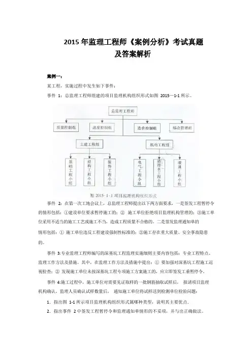 2015监理工程师《案例分析》真题及答案(完整版)