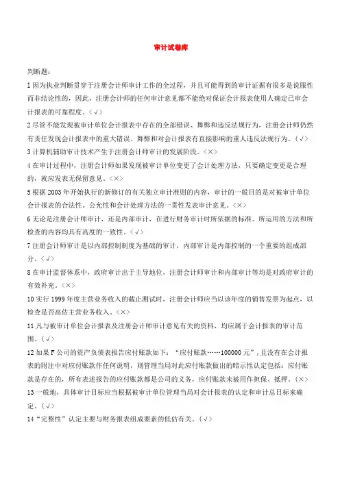 #邮政储蓄银行招聘考试审计学试题及答案
