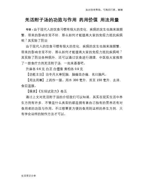 羌活附子汤的功效与作用 药用价值 用法用量