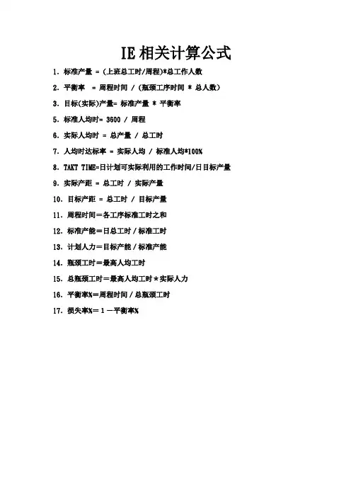 IE计算公式
