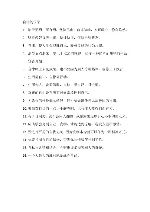 自律的语录
