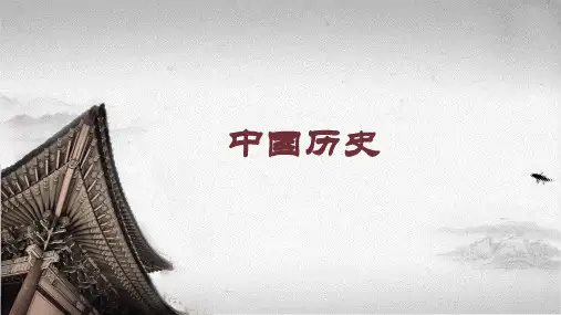 第6课 人口南移和民族交融